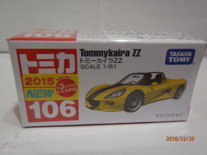 2015 絕版TOMY TOMICA  106 Tommykaira ZZ 多美小汽車 火柴盒小汽車