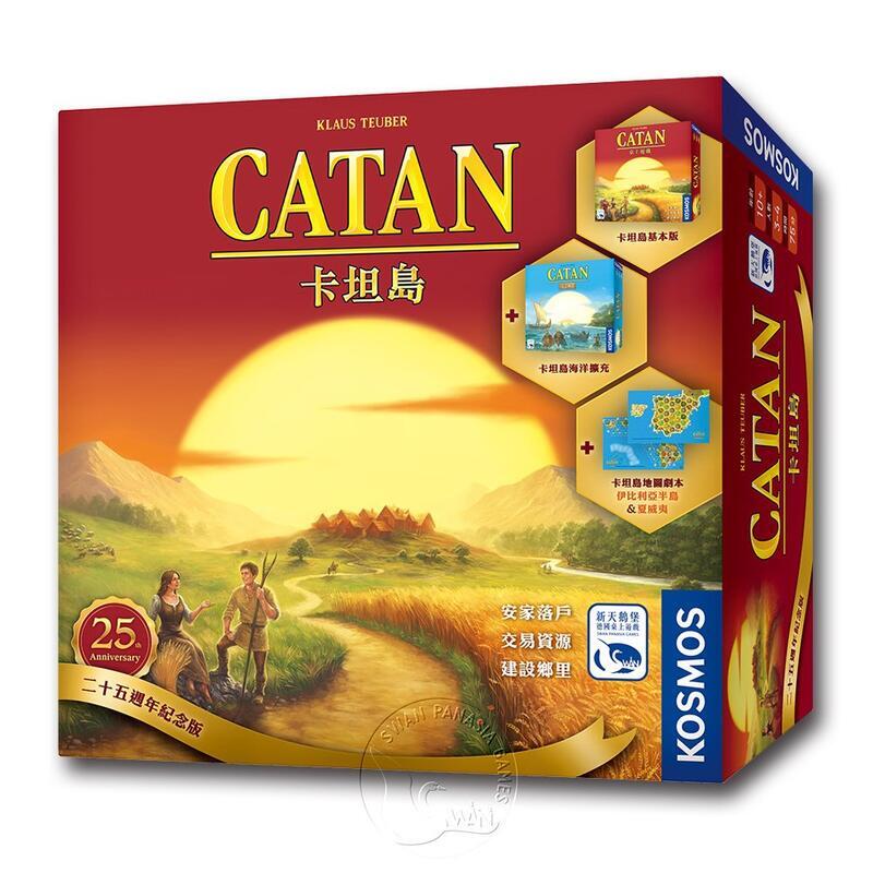 實體店面 現特特價 卡坦島25週年紀念版 Catan 25th Anniversary Edittion 繁體中文版桌遊