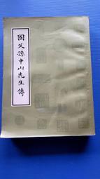 民國54年國父孫中山百年誕辰- 比價撿便宜- 優惠與推薦- 2026年5月
