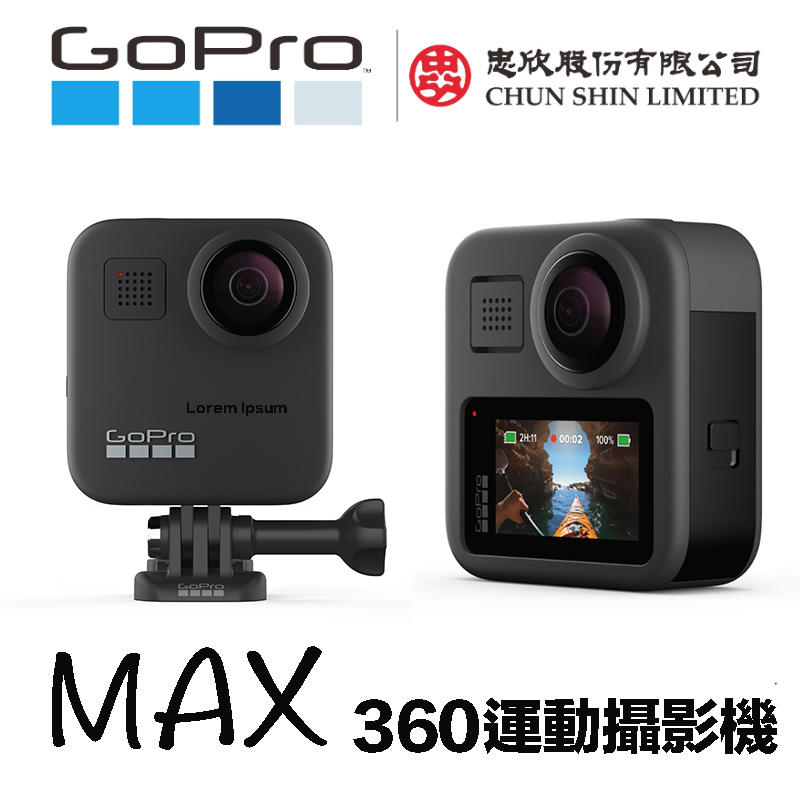 【eYe攝影】現貨 送玻璃貼 忠欣公司貨 GoPro Max 360 環景運動攝影機 全景相機 防水 防震 ONE X