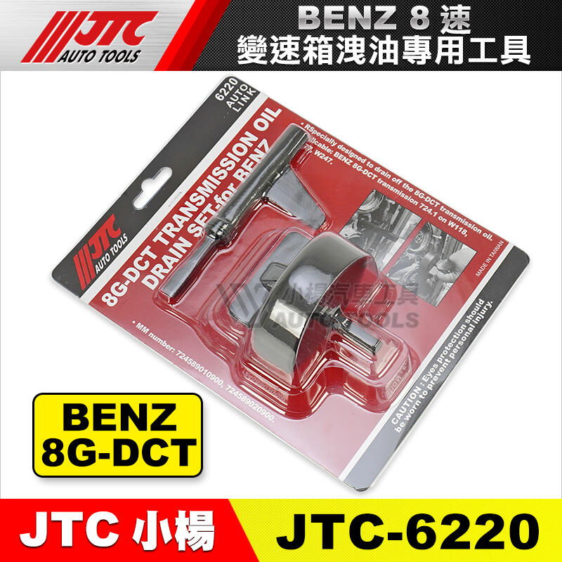 【小楊汽車工具】(現貨) JTC 6620 BENZ 9速變速箱加洩油接頭組 賓士 9速變速箱換油接頭組 變速箱換油工具 | 露天市集 | 全 ...