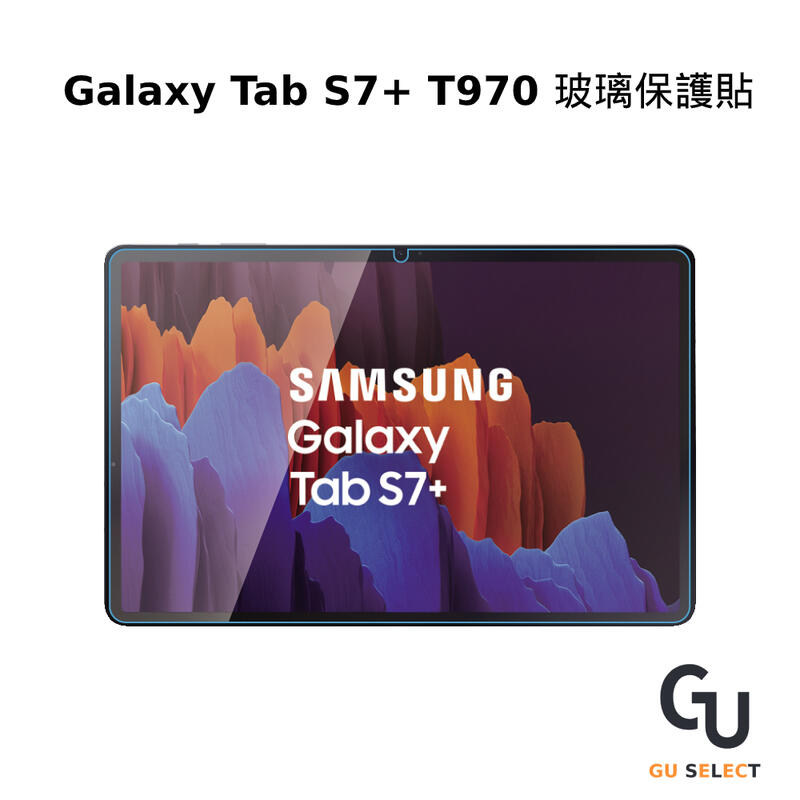 三星 Samsung Galaxy Tab S7+ T970 T976  鋼化玻璃保護貼 鋼化貼 玻璃貼 保貼 保護貼