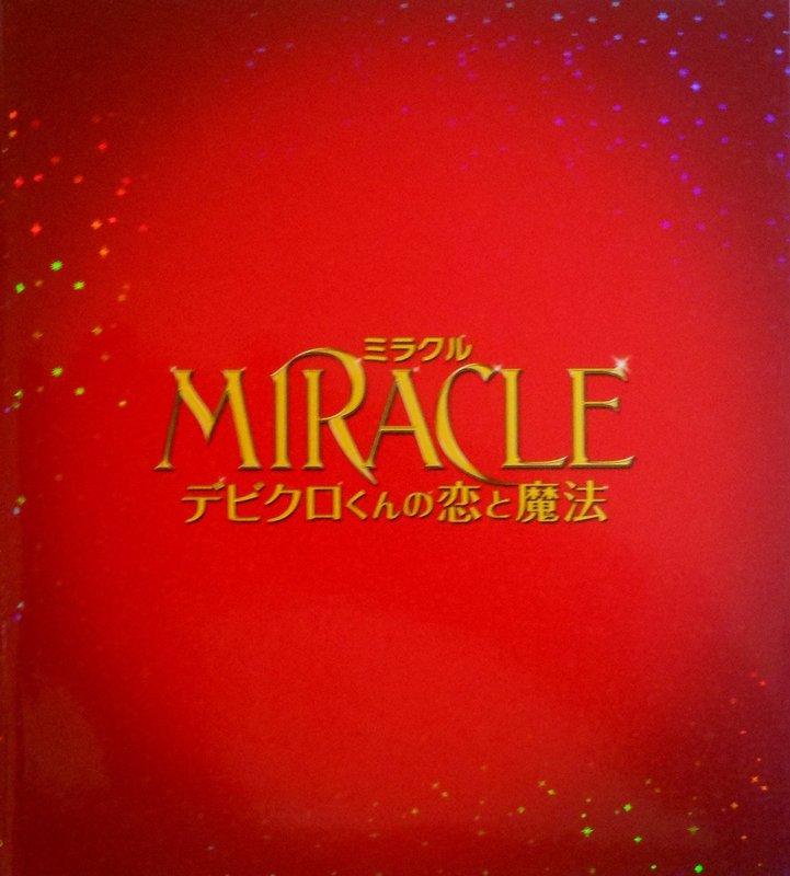 ARASHI 相葉雅紀 MIRACLE 恋魔法－場刊
