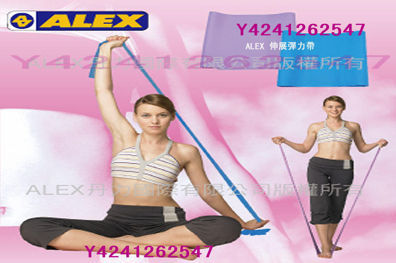 現貨..ALEX 體適能第一品牌 伸展彈力帶 肌肉強度訓練 肌耐力訓練 紫色(中型)