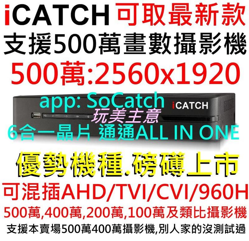 台灣制造16路1音500萬監控主機 H.265 可取 4K AHD+TVI+CVI+IPCAM+類比XVR DVR