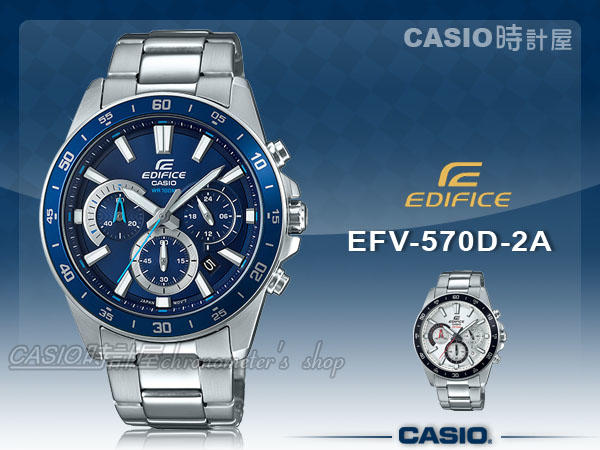 CASIO 手錶專賣店 時計屋 EDIFICE EFV-570D-2A 三眼計時賽車男錶 防水100米 EFV-570D