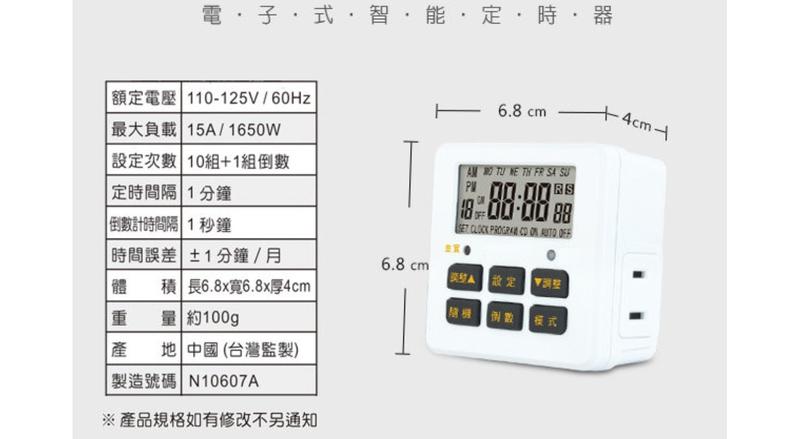 AC110V電子式定時器