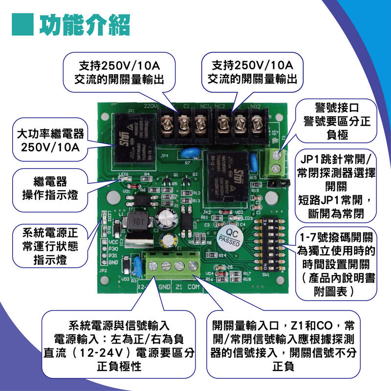 延遲繼電器 延遲機板 支援NO和NC 觸發 保全 防盜 監視器 工程專用