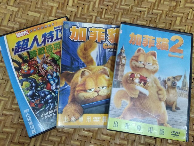 飛天馬之家~超人特工與無敵浩克+加菲貓+加菲貓二 DVD只有1組原價600元特價200