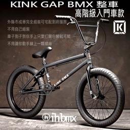 [I.H BMX] KINK GAP BMX 整車 高階級入門車款 黑色 地板車/單速車/滑步車/平衡車/BMX/越野車