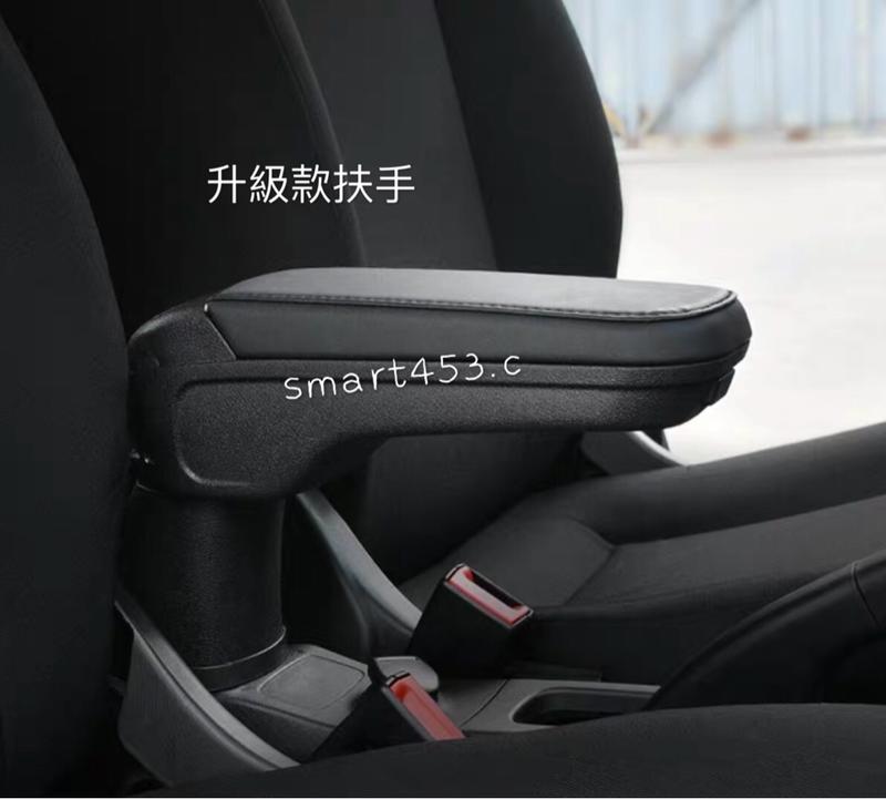 Micas / smart 453/ 兩門/ 四門皆可用/ 升級款中央扶手 // 可掀起式設計