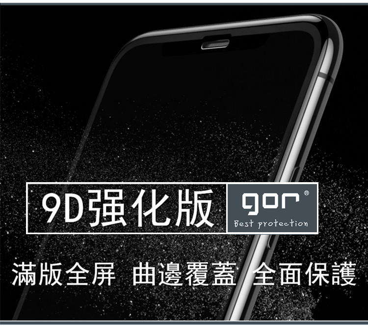 GOR iPhone 14 13 12 11 9D滿版玻璃貼 SE3 SE2 Pro Max  XR Xs 7 保護貼