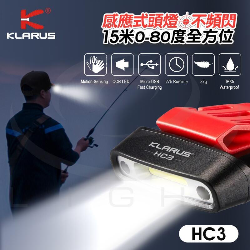 【錸特光電】KLARUS HC3 釣魚燈 帽燈 感應式頭燈 自然光色溫 USB充 高續航 紅光輔助 電量顯示 恆流不頻閃