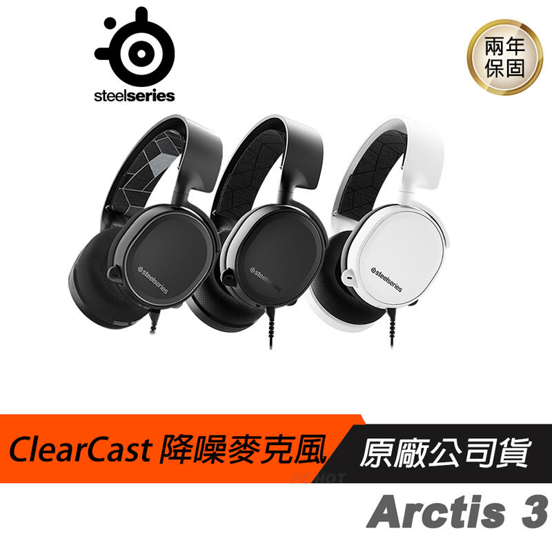 SteelSeries 賽睿 Arctis 3  電競耳機麥克風 黑 白 PS5/3.5mm/雙向式/2年保