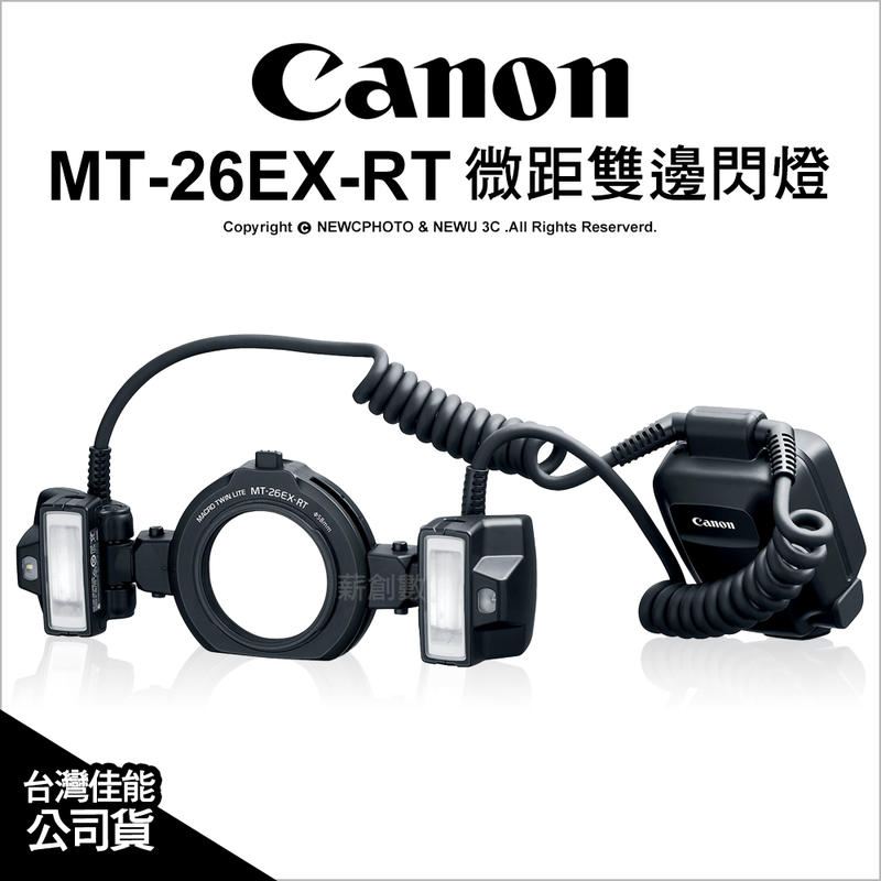 【薪創光華5F】 CANON MT-26EX-RT 微距雙邊閃光燈 環形閃燈 環閃 彩虹公司貨