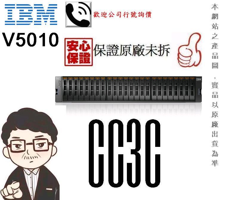 =!CC3C!=送兩大實用授權軟體-IBM V5010-機架式-磁碟陣列儲存系統-送自動資料分層授權-送遠端異地備份授權