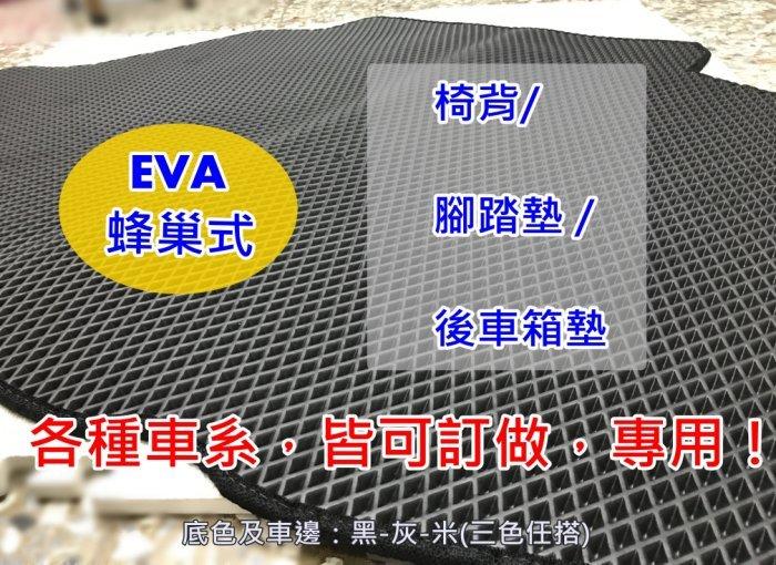 中區【阿勇的店】EVA運動風款專用型汽車一二排腳踏墊 NEW MARCH SUPER SENTRA CE HV 180