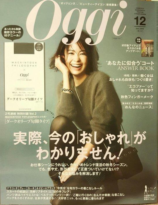 Oggi 日本女裝時尚雜誌 2016/12月號