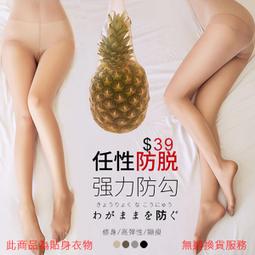 超哥小舖【K9017】現貨春夏薄款網紅光腿性感神器爆紅款防勾...