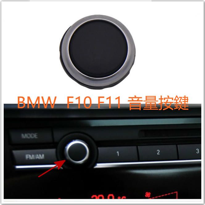 BMW F01 F02 音量 按鍵 NBT 多媒體 CD 機 聲量 中央 中控 面板 730 740 745 750 D