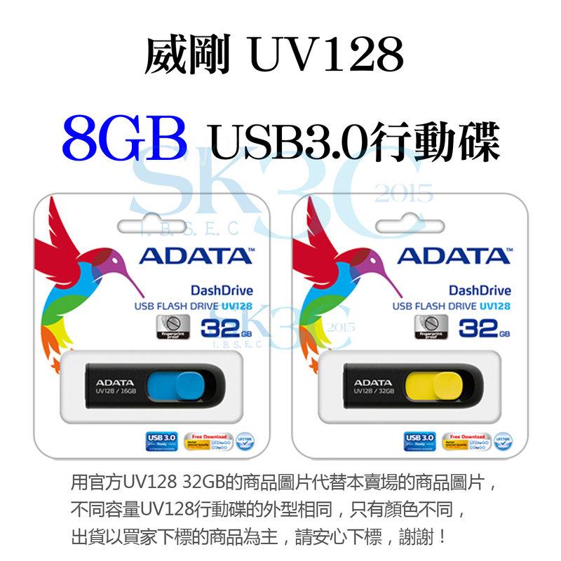 [ SK3C ] 威剛 UV128 USB3.0行動碟 / 8GB / 藍色、黃色