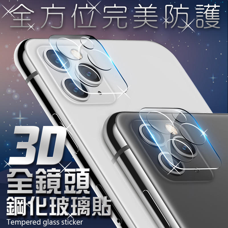 3D 全透明 立體鏡頭玻璃貼 鏡頭貼 鏡頭框 鏡頭保護貼 一體成形 高硬度全透明 iPhone15 /13Pro Max