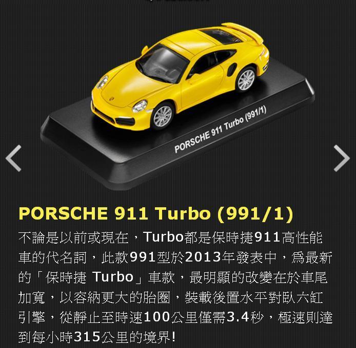 【阿田小鋪】9號車 PORSCHE 911 Turbo (991/1) 7-11 保時捷經典911系列模型車另拖車展示盒