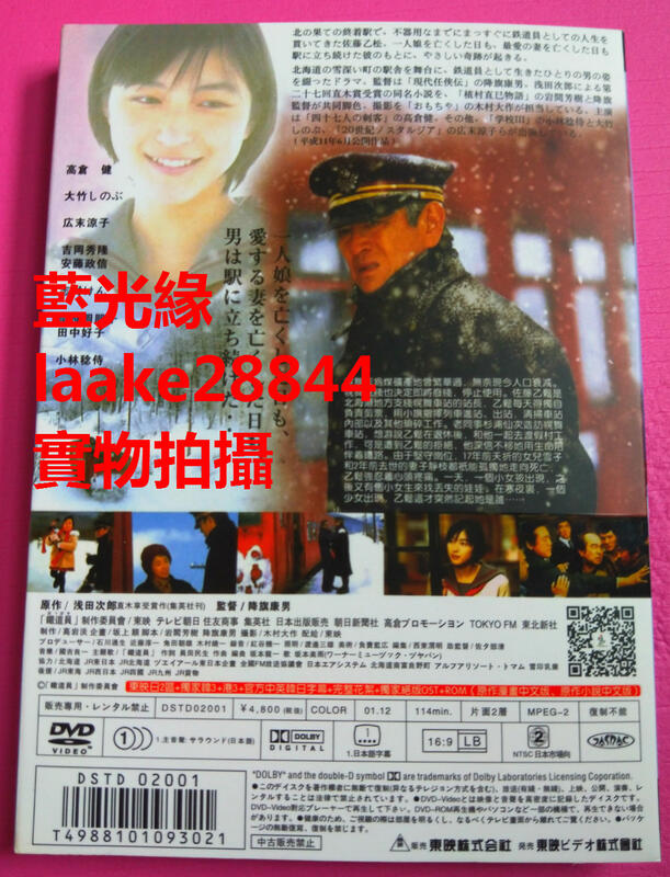 ♀藍光緣-DVD~單張不出貨♂ 4883B/降旗康男:鐵道員/鉄道員1999 D9 高倉健廣末涼子OST | 露天市集| 全台最大的網路購物市集