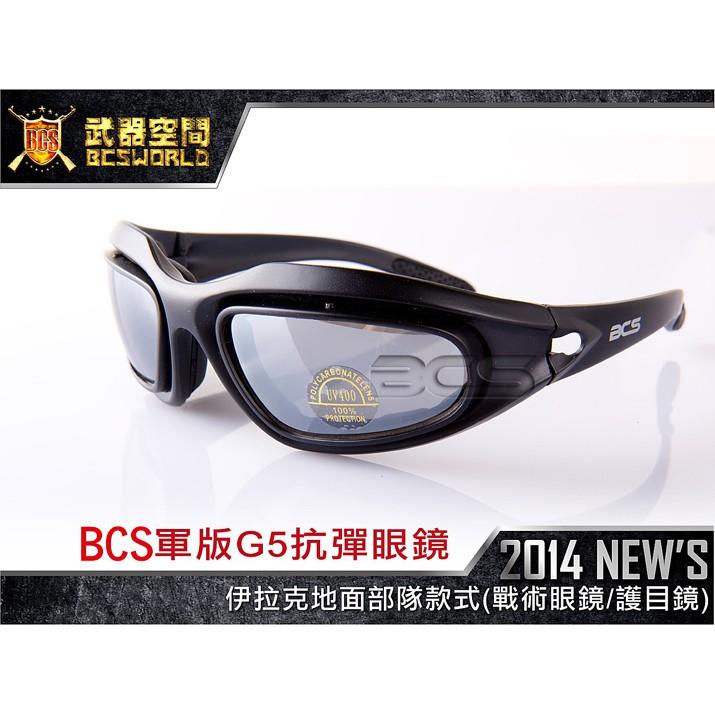 FunnyGUN~BCS 軍版 G5 抗彈眼鏡-伊拉克地面部隊款式(戰術眼鏡/護目鏡) -PA0066