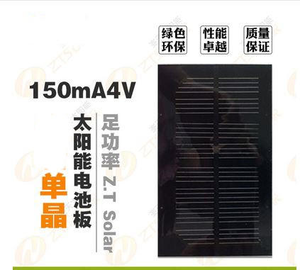 ☆四月科技能源☆高效4V150MA單晶矽太陽能電池板光伏充電板充2V