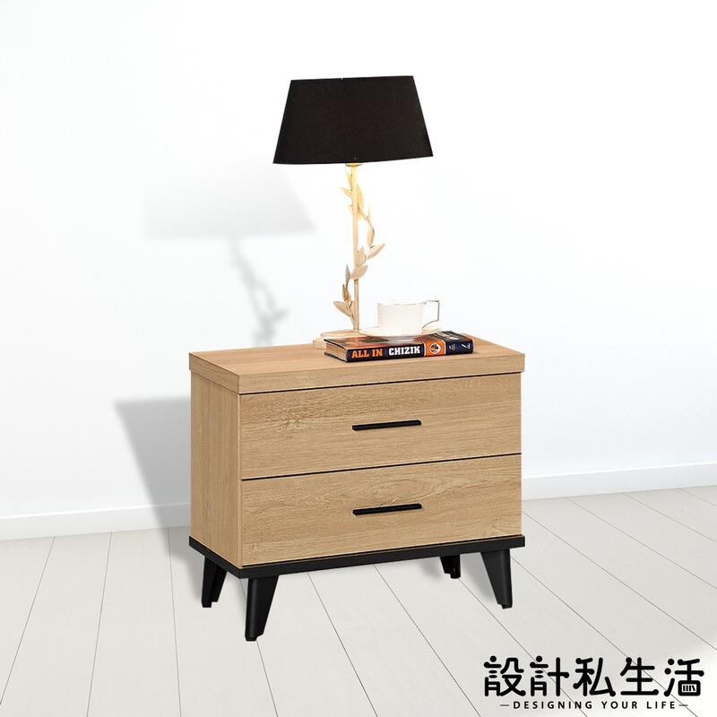 【設計私生活】艾莉森1.7尺黃橡木床頭櫃(台北市區免運費)241A