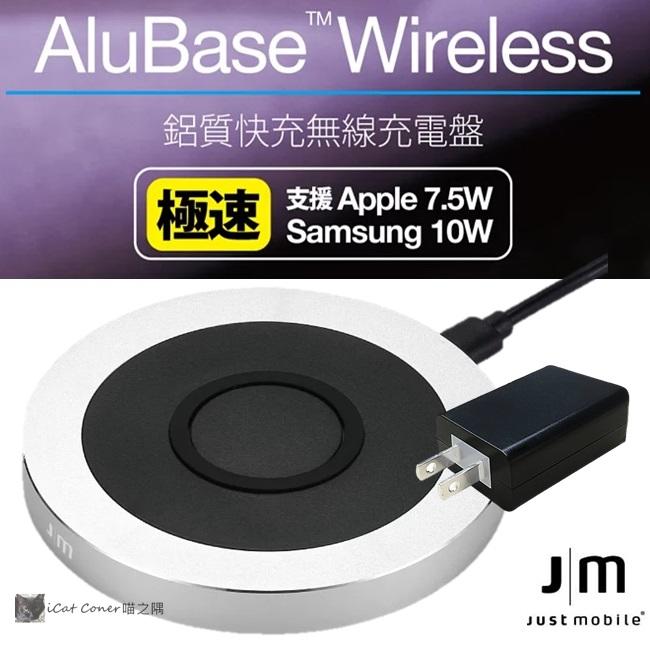Just Mobile 鋁質快充無線充電盤 AluBase Wireless charger 附QC充電器 喵之隅