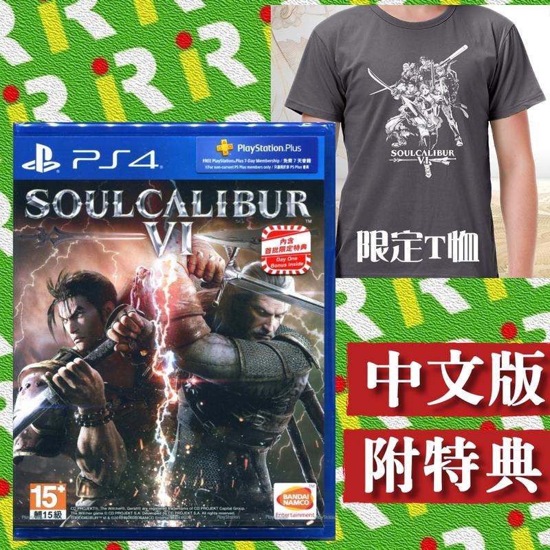 【售完】PS4 劍魂 6 SOULCALIBUR VI 中文版 巫師 傑拉爾特【一樂電玩】