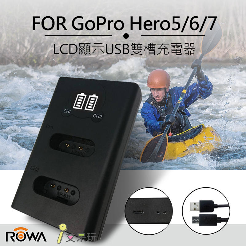 《艾呆玩》ROWA樂華 FOR GoPro Hero5/6/7 LCD顯示USB雙槽充電器 方便攜帶 Gopro配件