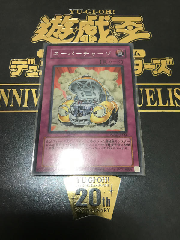 『收藏家』遊戲王卡片專賣店 POTD-JP056 超級充電 銀字