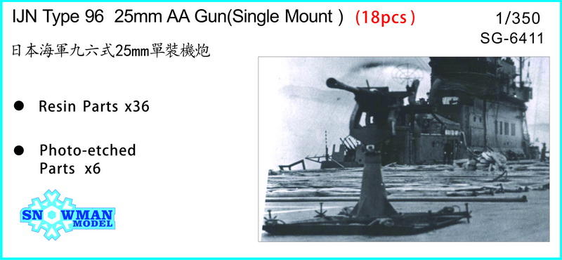 預訂 SNOWMAN 1/350 二戰日本海軍96式25mm單裝防空炮 18pcs