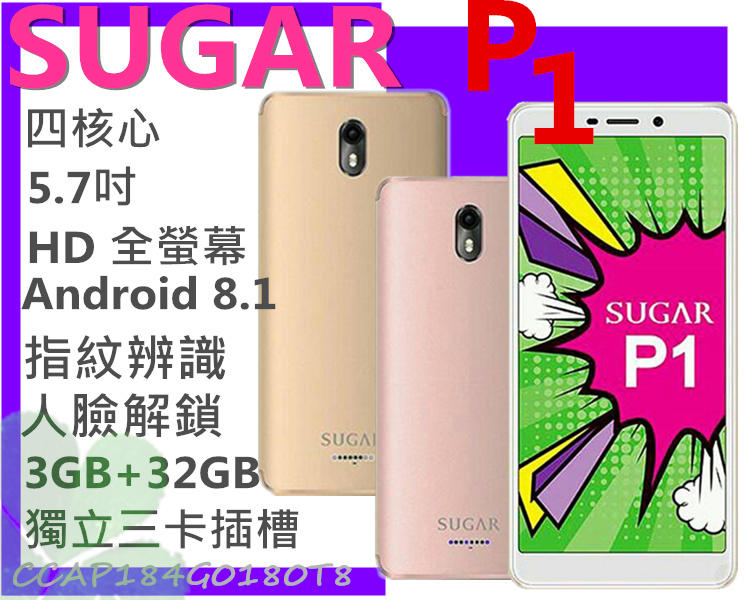 買一送三 Sugar P1 3G/32G 5.7吋  雙卡雙4G 臉部解鎖 指紋解鎖 美拍機 美圖 MAX 5Q 5Z