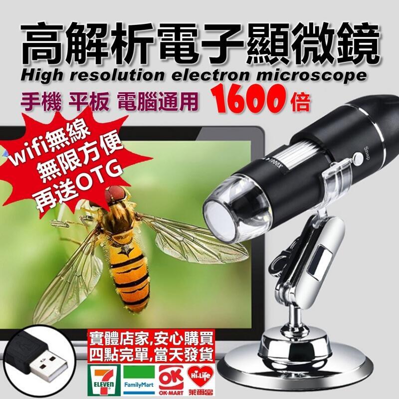 【小劉液晶】附發票1600倍wifi電子顯微鏡 送OTG 數碼顯微鏡 數位顯微鏡 放大鏡