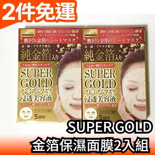 日本原裝 SUPER GOLD 金箔保濕面膜2入組 保濕補水 緩解肌膚乾燥 共10片【愛購者】