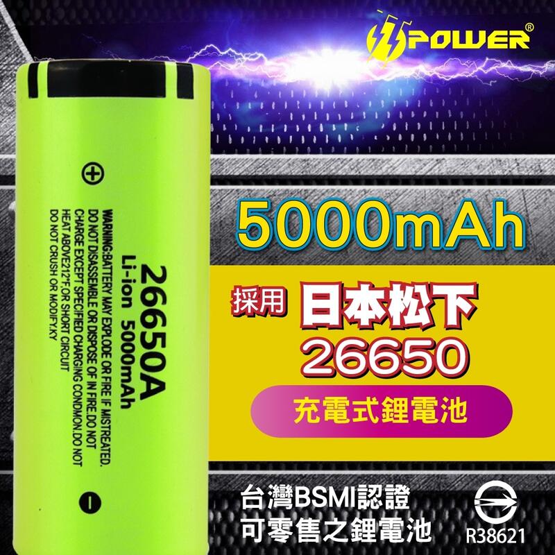 原裝全新正品 松下26650A動力鋰電池 5000MAH 大放電輸出 XHP50 XHP70手電筒專用