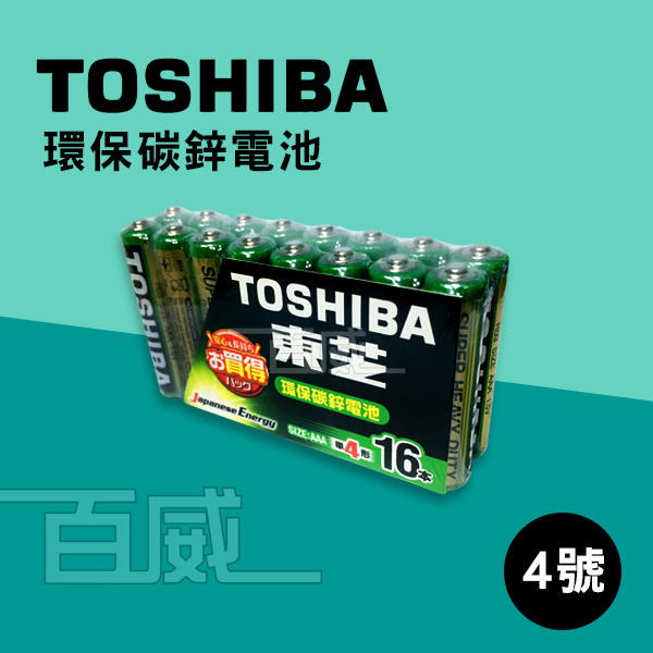 高雄 [百威電子]附發票 AAA 東芝 4號電池 TOSHIBA 環保 碳鋅電池 四號電池