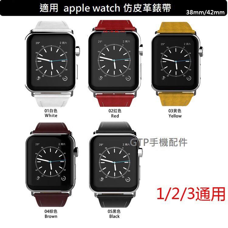 apple watch 通用款 仿皮革錶帶 38mm 42mm 運動版 sport 尊爵版 Edition 皮質 情侶