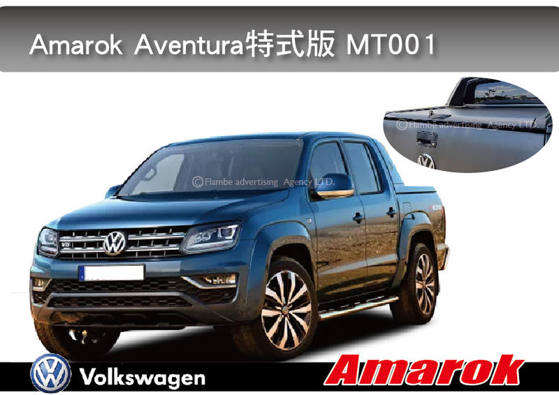||MyRack|| VW Amarok Aventura 特式版手動捲簾 MT001 皮卡配件 免打孔 歐規MT款