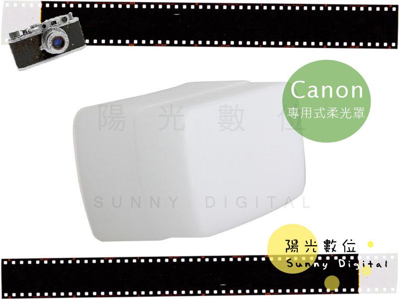 陽光數位 Sunny Digital Canon 420EX 硬式柔光罩 閃光燈 柔光罩 柔光盒