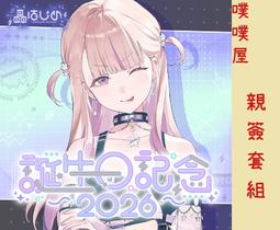噗噗屋】日空預購06月神椿MIMI 10th Anniversary 專輯、周邊| 露天市集