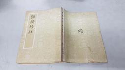 韻鏡校注- 人氣推薦- 2025年7月| 露天市集