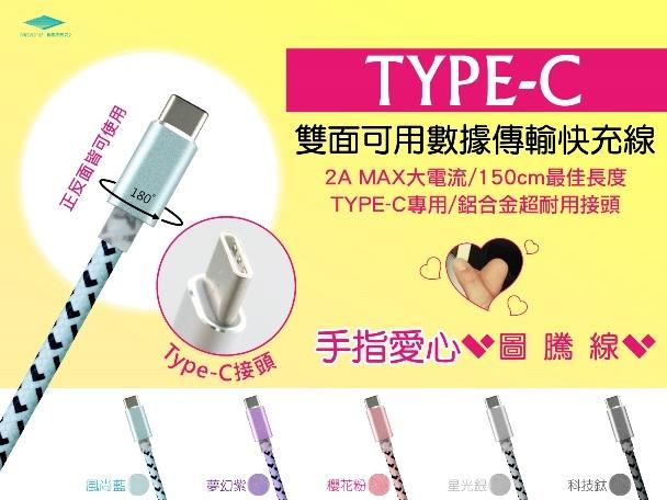 Mezone    M-218 USB Type-C 手指愛心編織線(1.5M) 