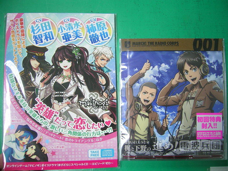 ラジオCD「進撃の巨人ラジオ～梶と下野の進め!電波兵団～」Vol.3 - アニメ