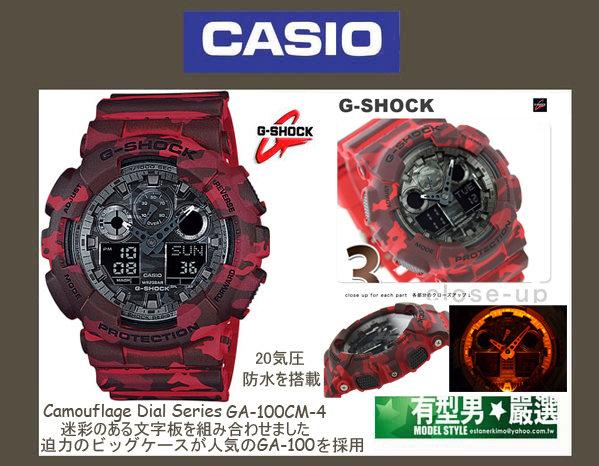 有型男~CASIO G-SHOCK 赤色迷彩戰魂 GA-100CM-4 Baby-G GA-110 BA-111黑金指針