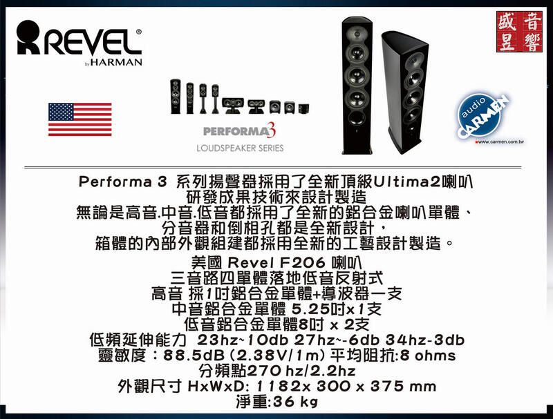 Revel F208 / Revel Performa3 F208  美國 落地式喇叭『公司貨』快速詢價 ⇩